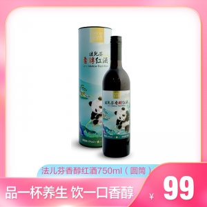 99元：法儿芬香醇红酒750ML(圆筒)