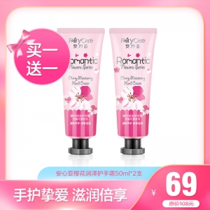 樱花润泽护手霜50ml