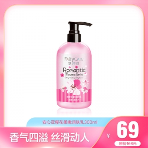 樱花柔嫩润肤乳300ml